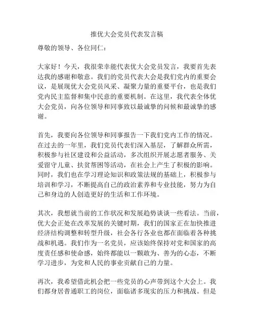 推优大会党员代表发言稿