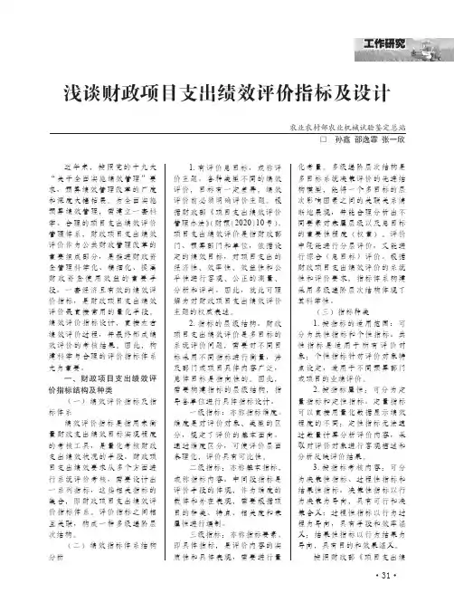 浅谈财政项目支出绩效评价指标及设计