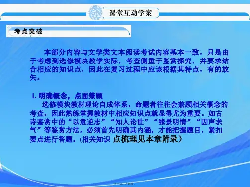 浙江省高考语文一轮总复习-第九章-自选模块课件