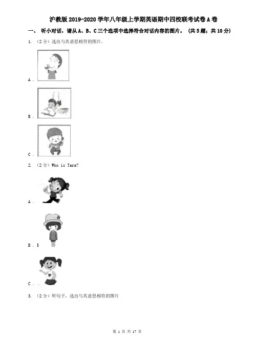 沪教版2019-2020学年八年级上学期英语期中四校联考试卷A卷
