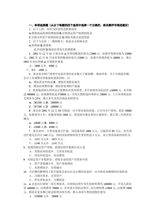 财务知识练习试题