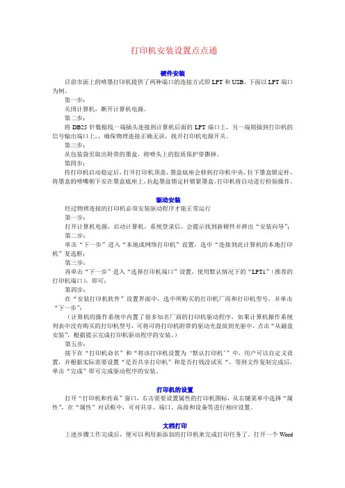 打印机的安装与设置