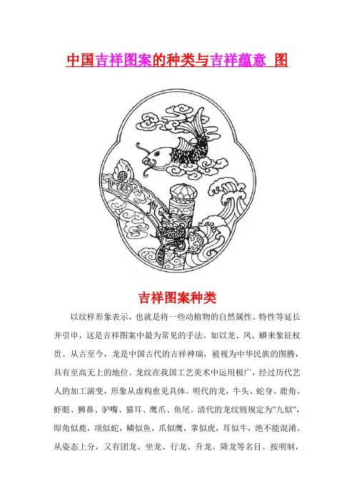 吉祥文化：中国吉祥图案的种类与吉祥蕴意 图