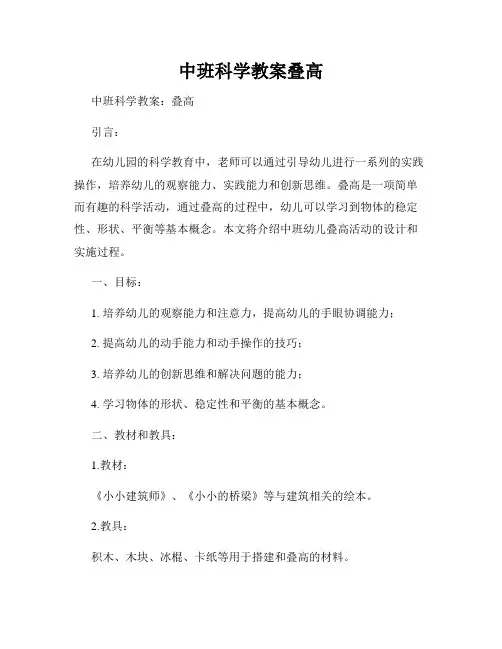 中班科学教案叠高