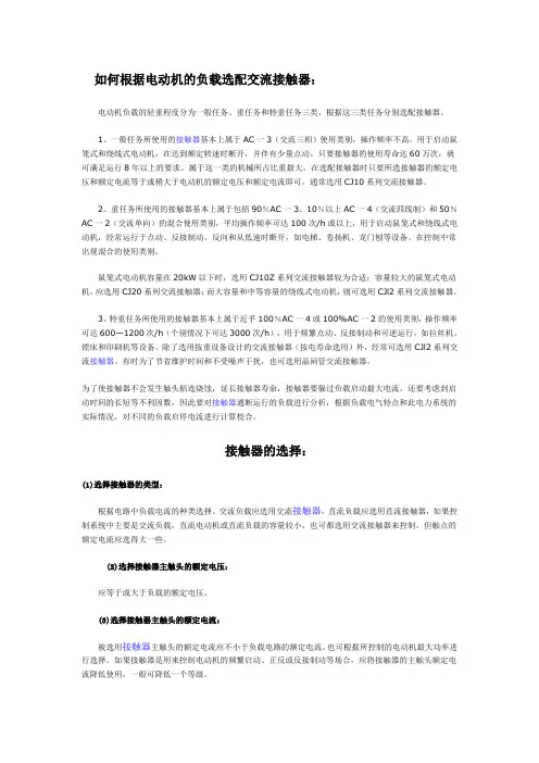 如何根据电动机的负载选配交流接触器