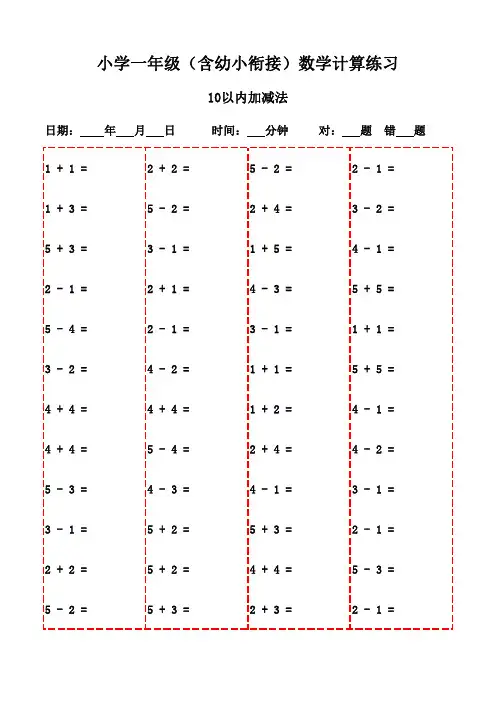 一年级上册数学口算题集(1000题)-10以内加减法