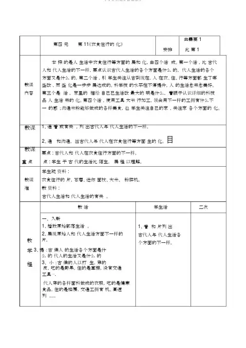 衣食住行变化教案