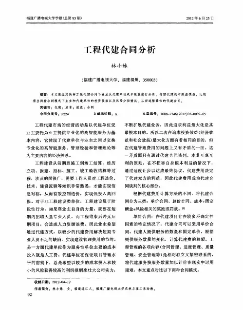 工程代建合同分析
