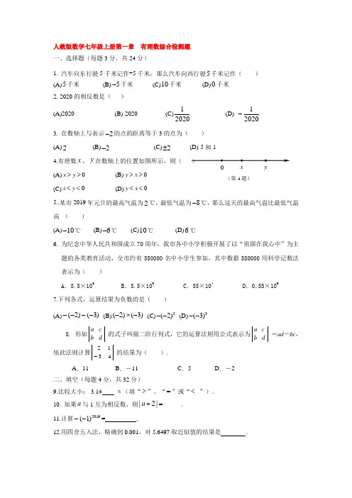人教版数学七年级上册第一章  有理数综合检测题
