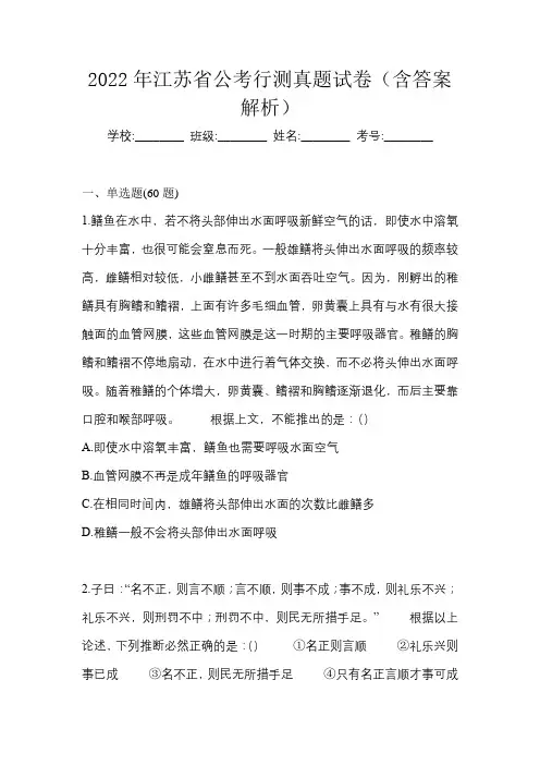 2022年江苏省公考行测真题试卷(含答案解析)