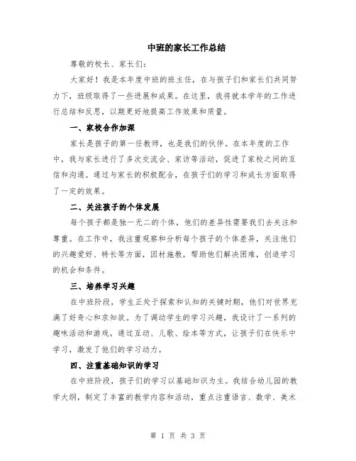 中班的家长工作总结