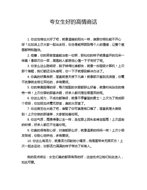 夸女生好的高情商话