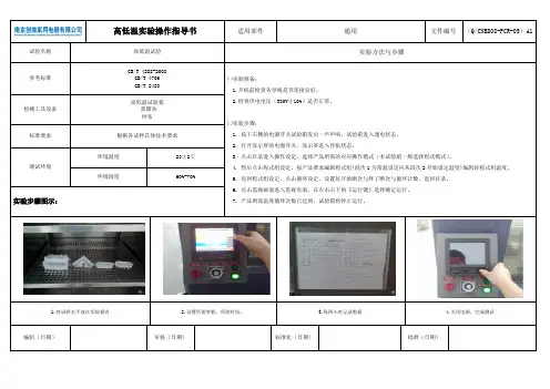 高低温实验操作指导书