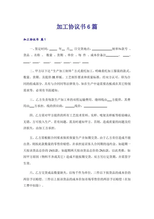 加工协议书6篇