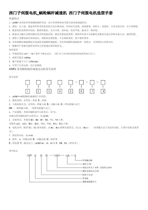 西门子伺服电机_蜗轮蜗杆减速机 西门子伺服电机选型手册