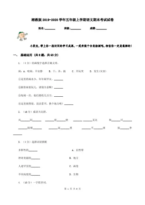 湘教版2019-2020学年五年级上学期语文期末考试试卷