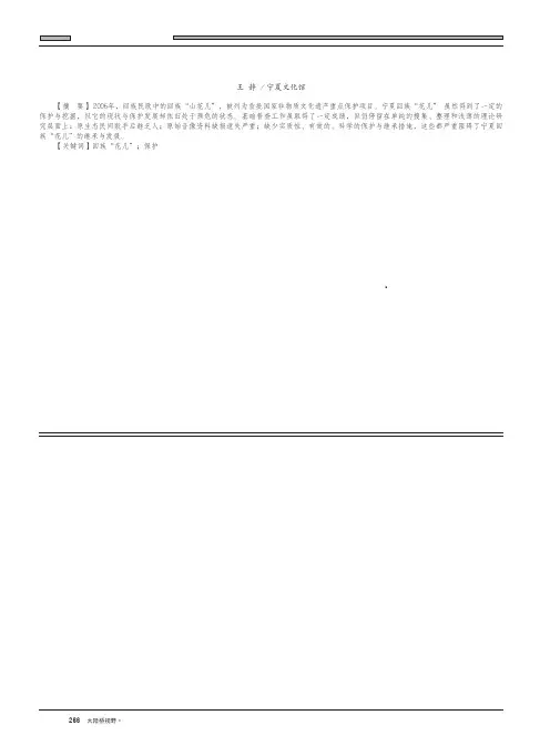 为宁夏回族“花儿”保护而思考