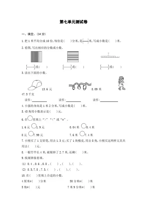 人教版2019-2020学年三年级数学下学期第七单元测试卷(含答案)