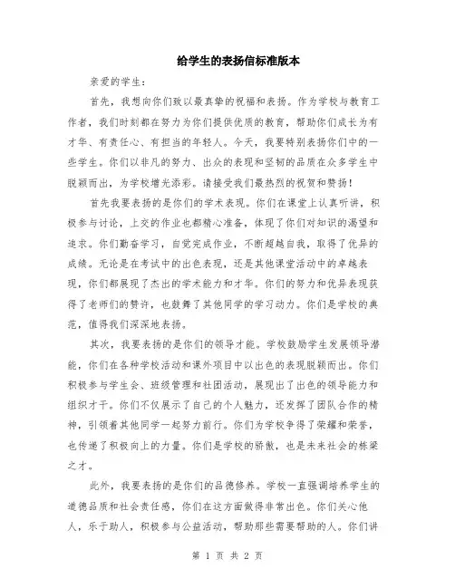 给学生的表扬信标准版本