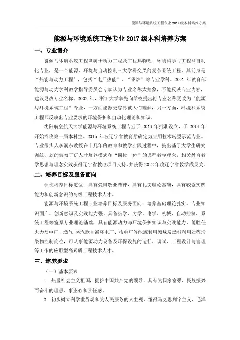 能源与环境系统工程专业本科培养方案