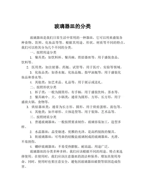 玻璃器皿的分类