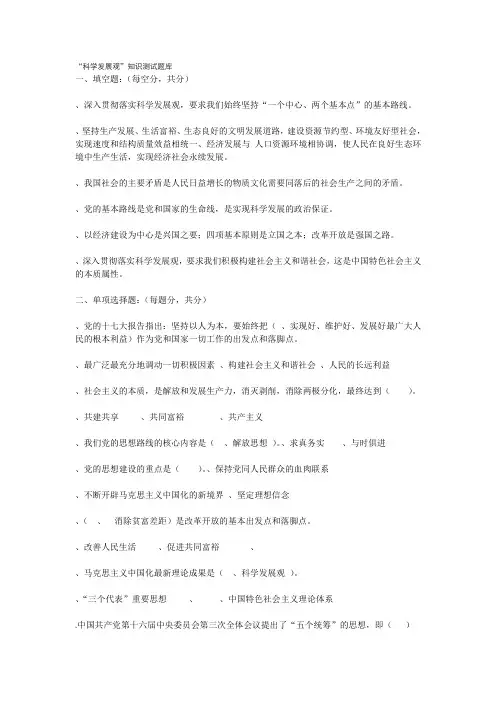 “科学发展观”知识测试题库