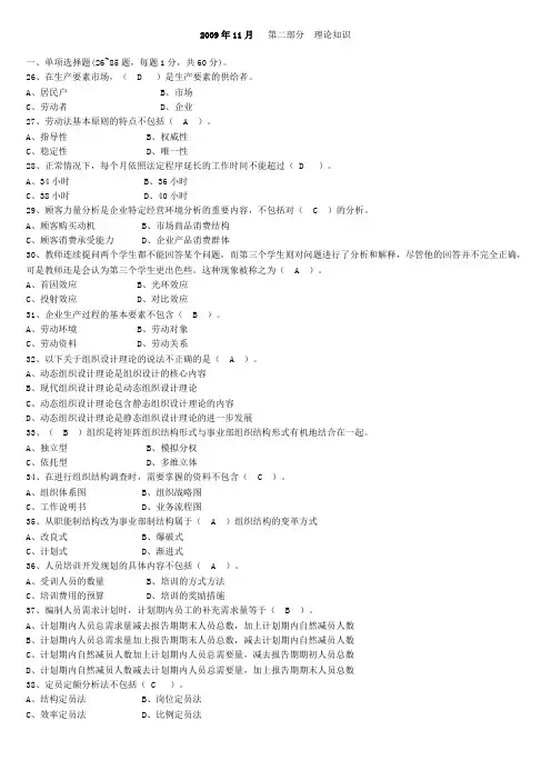 2009年11月企业人力资源管理师2级试题及答案