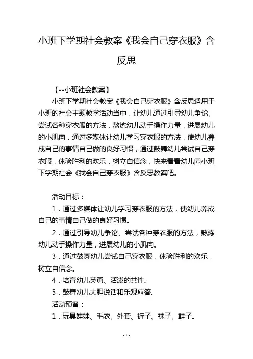 小班下学期社会教案《我会自己穿衣服》含反思