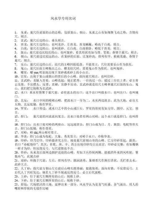 风水学专用名词