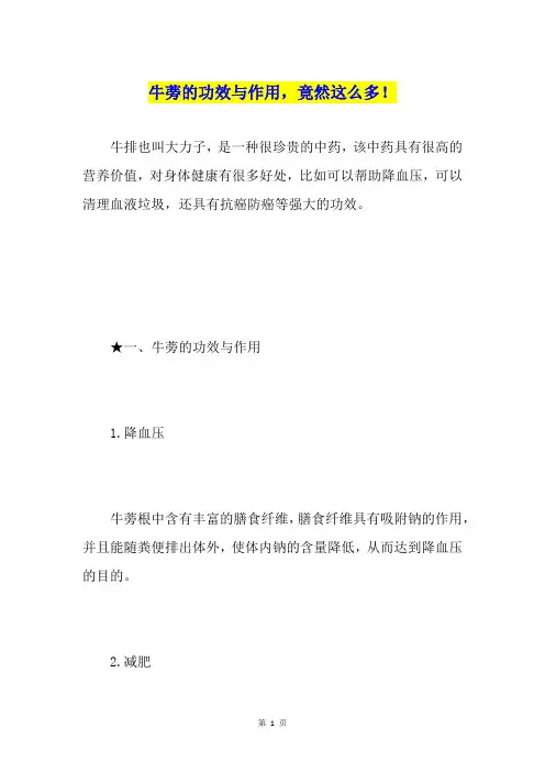 牛蒡的功效与作用,竟然这么多!