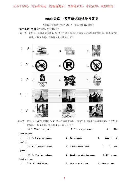 2020云南中考英语试题试卷及答案