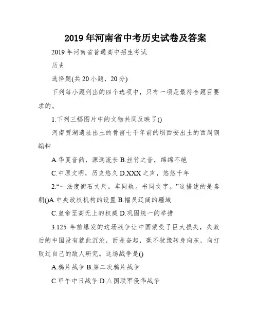 2019年河南省中考历史试卷及答案