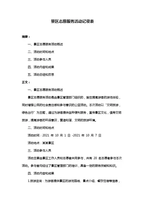 景区志愿服务活动记录表