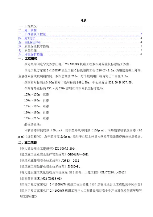 烟囱航标漆施工方案