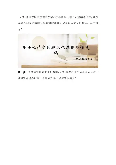 不小心清空的聊天记录还能恢复吗
