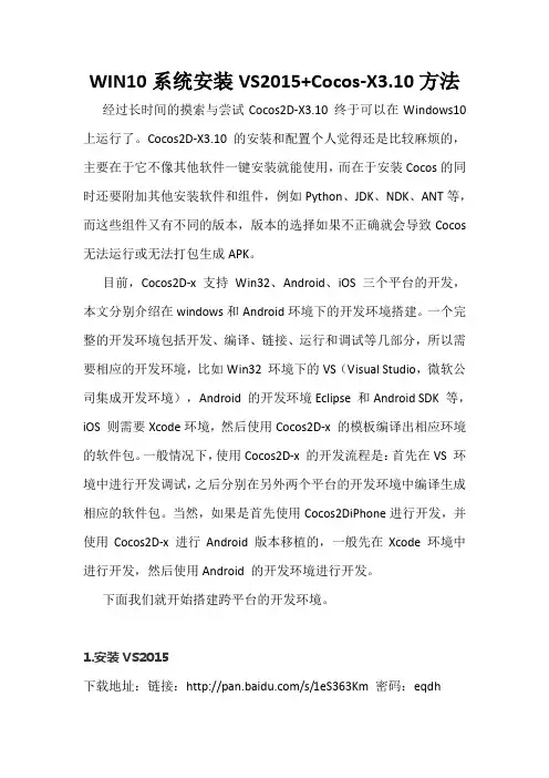 我的cocos2D-x3.10安装之路