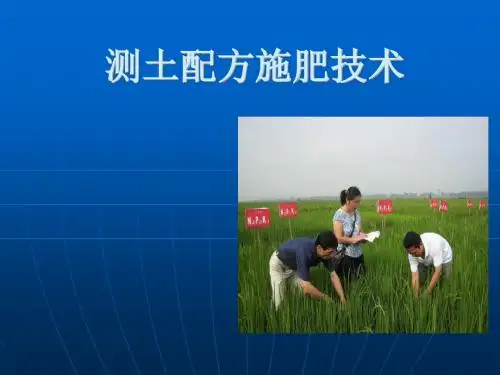 测土配方施肥技术