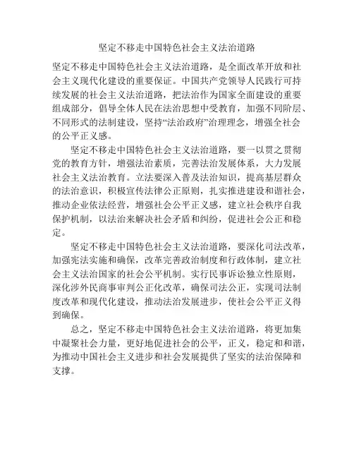 坚定不移走中国特色社会主义法治道路