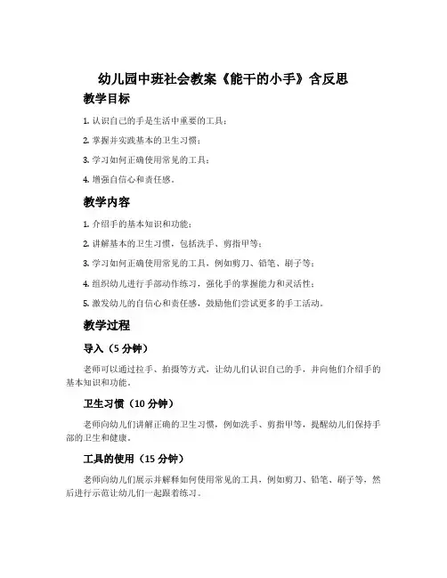 幼儿园中班社会教案《能干的小手》含反思