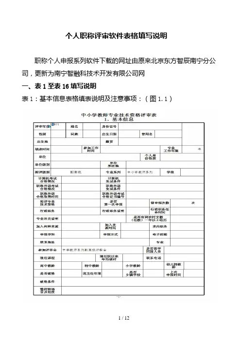 个人职称评审软件操作说明