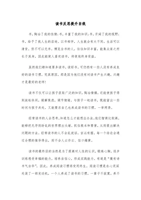 读书反思提升自我（四篇）