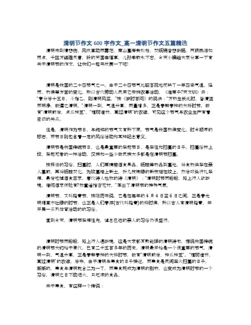 清明节作文600字作文_高一清明节作文五篇精选