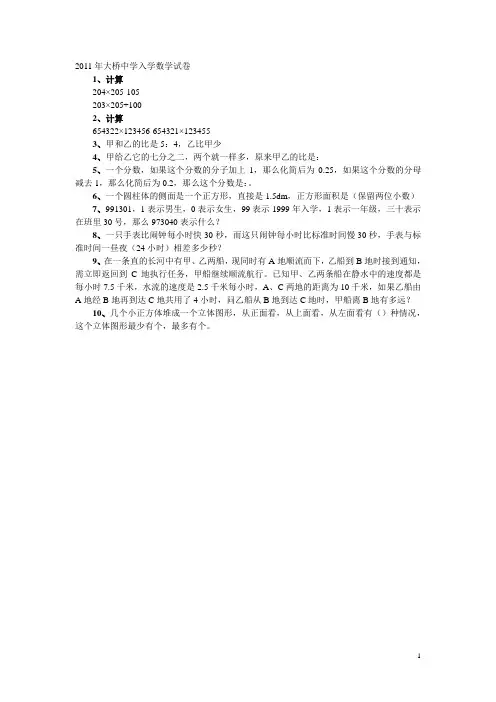 2011年大桥入学试题(数学含答案)