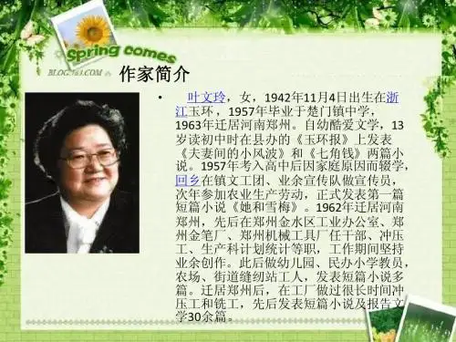 叶文玲