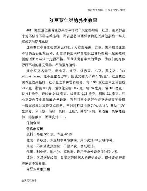 红豆薏仁粥的养生效果