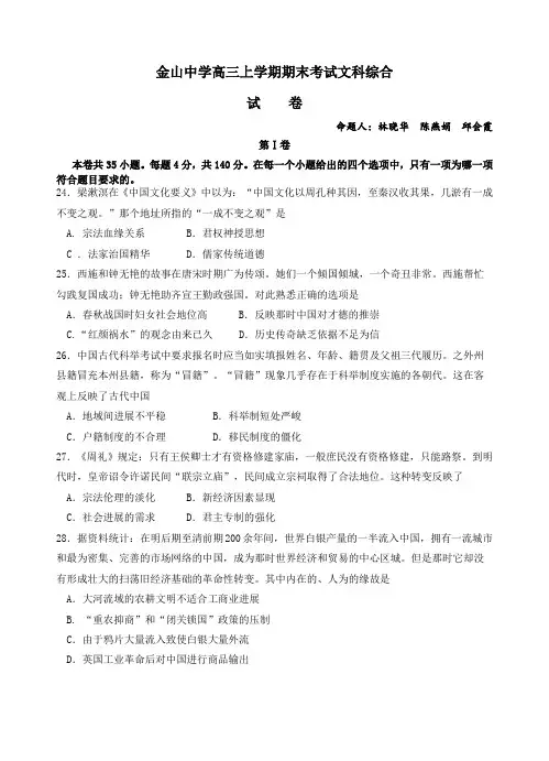 广东省汕头市金山中学2018届高考高三上学期期末考试文综历史的试题