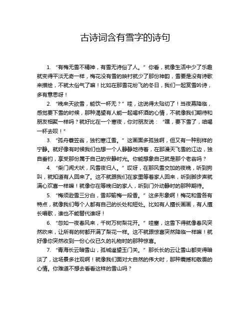 古诗词含有雪字的诗句