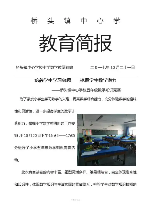 数学竞赛简报