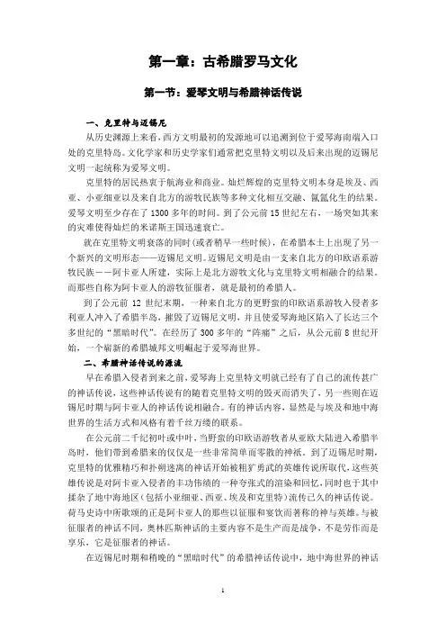 《西方文化概论》知识点资料整理总结