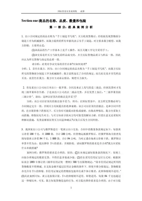 国际贸易案例集.1